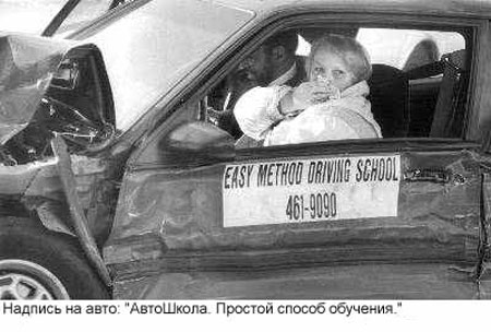 Надпись на авто: АвтоШкола. Простой способ обучения. Купи права.